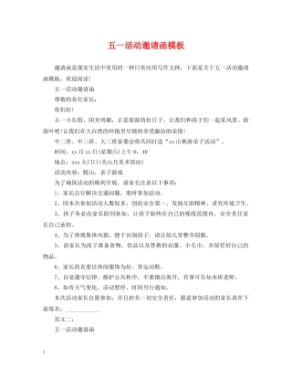 五一活动邀请函模板