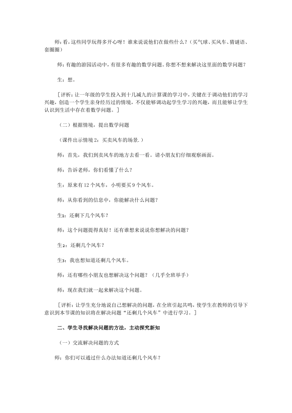 十几减九新稿[1]_第2页