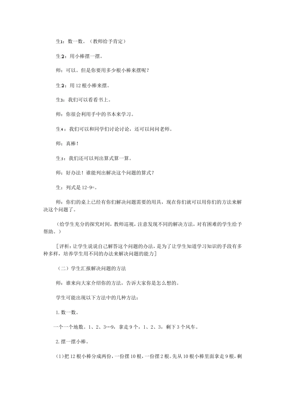 十几减九新稿[1]_第3页