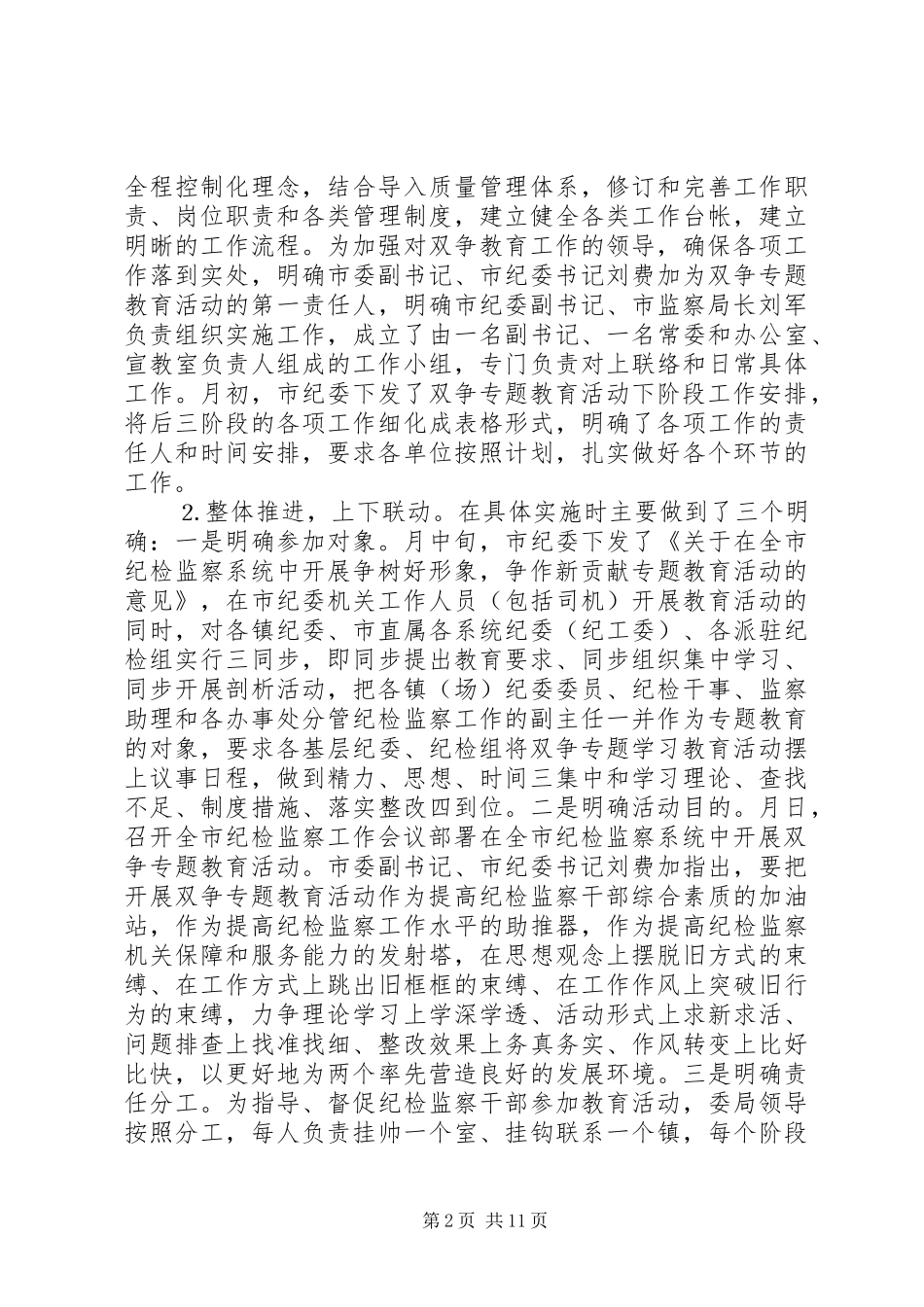 市纪委双争专题教育活动总结 _第2页