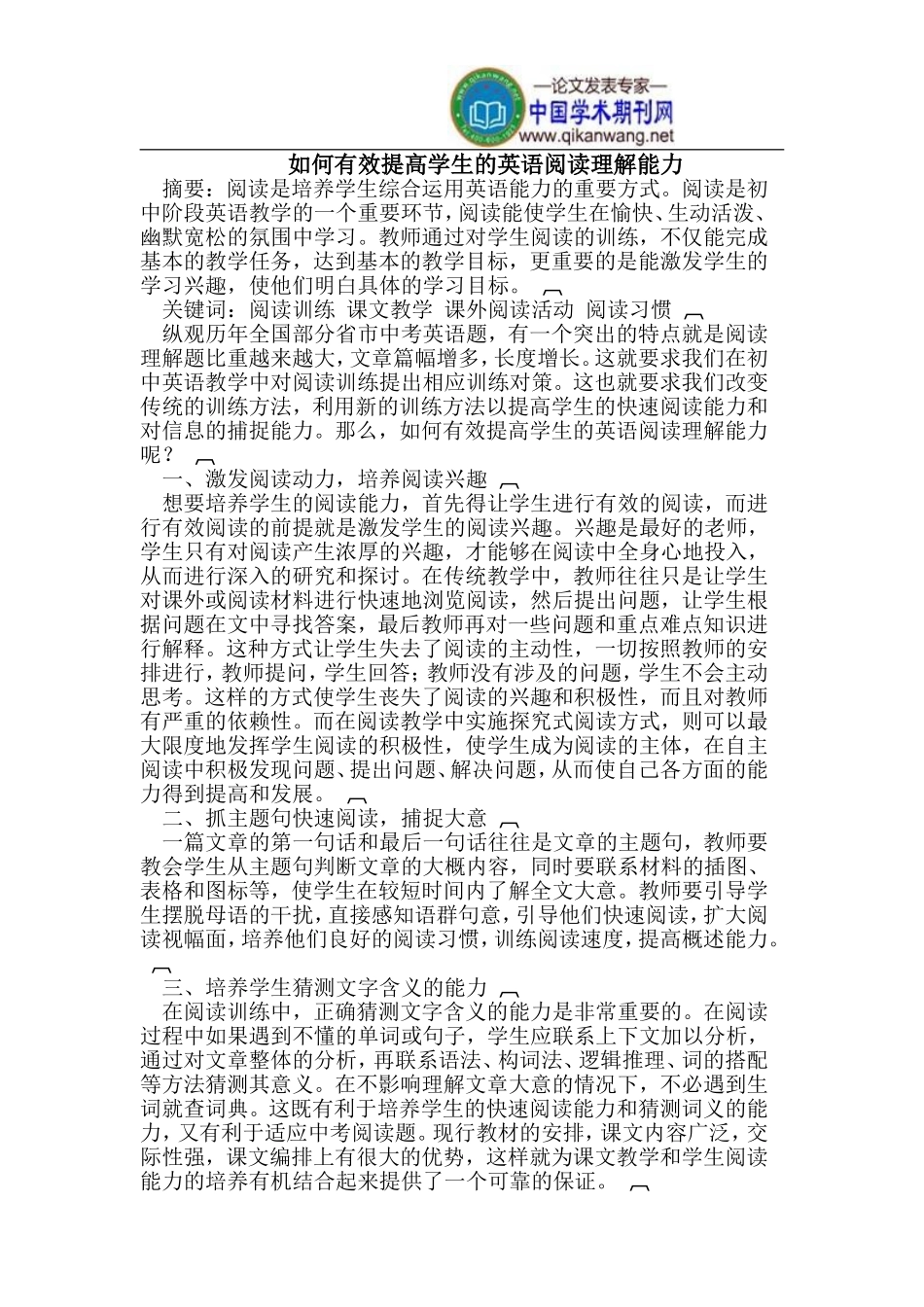 如何有效提高学生的英语阅读理解能力_第1页