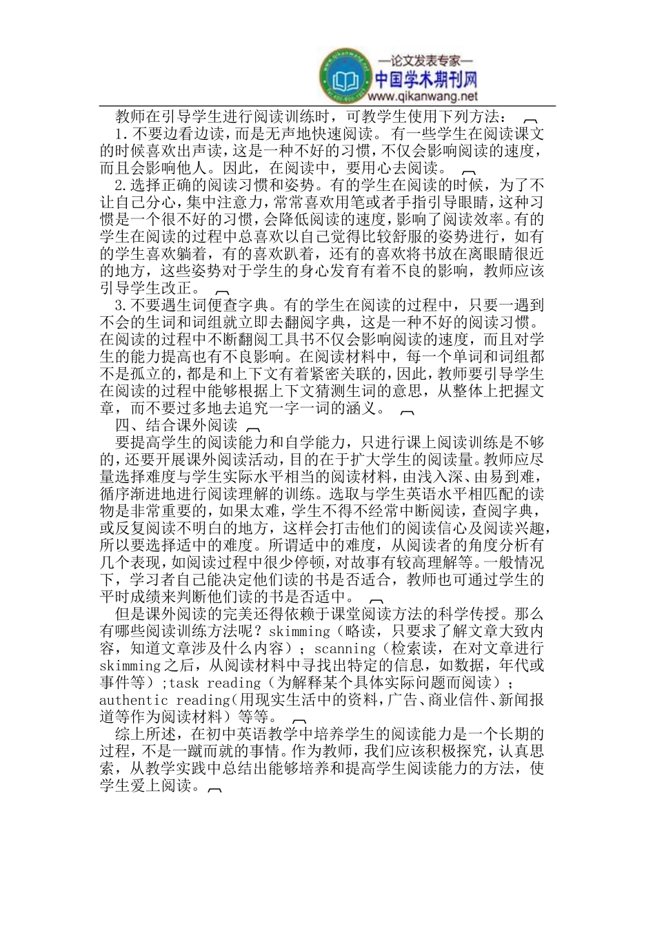 如何有效提高学生的英语阅读理解能力_第2页