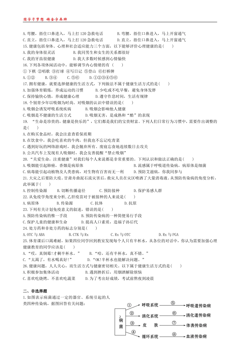 阶段评价检测(四)单元评价检测(四)_第2页