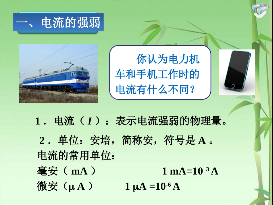 《电流的测量》_第2页