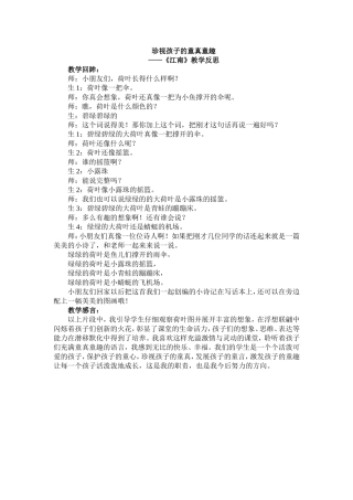 珍视孩子的童真童趣