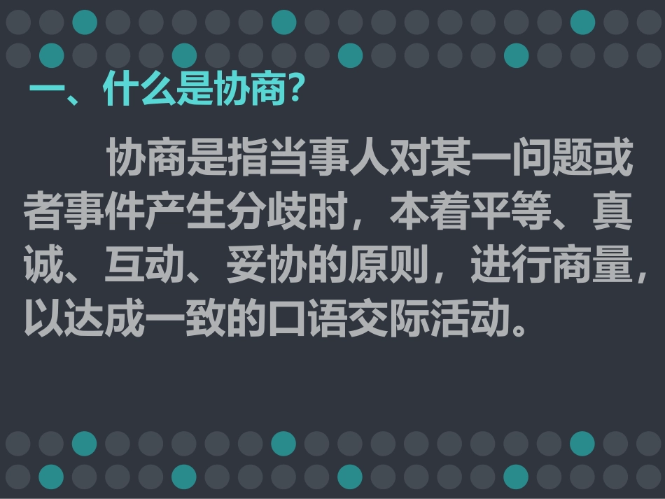 《口语交际：协商》课件_第2页