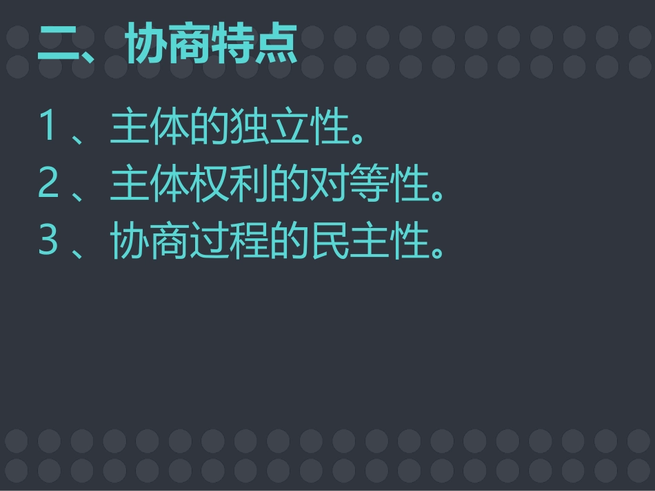 《口语交际：协商》课件_第3页