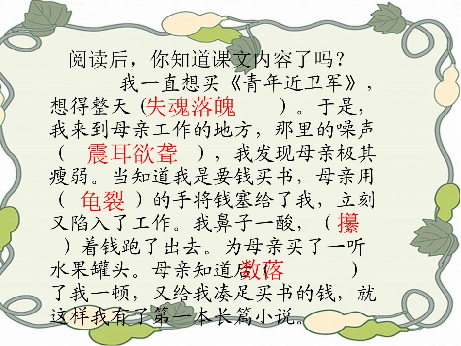 《慈母情深》18课件_第3页