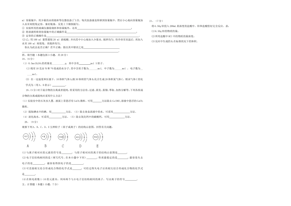 高一检测题(专题1化学家眼中的物质世界)_第2页