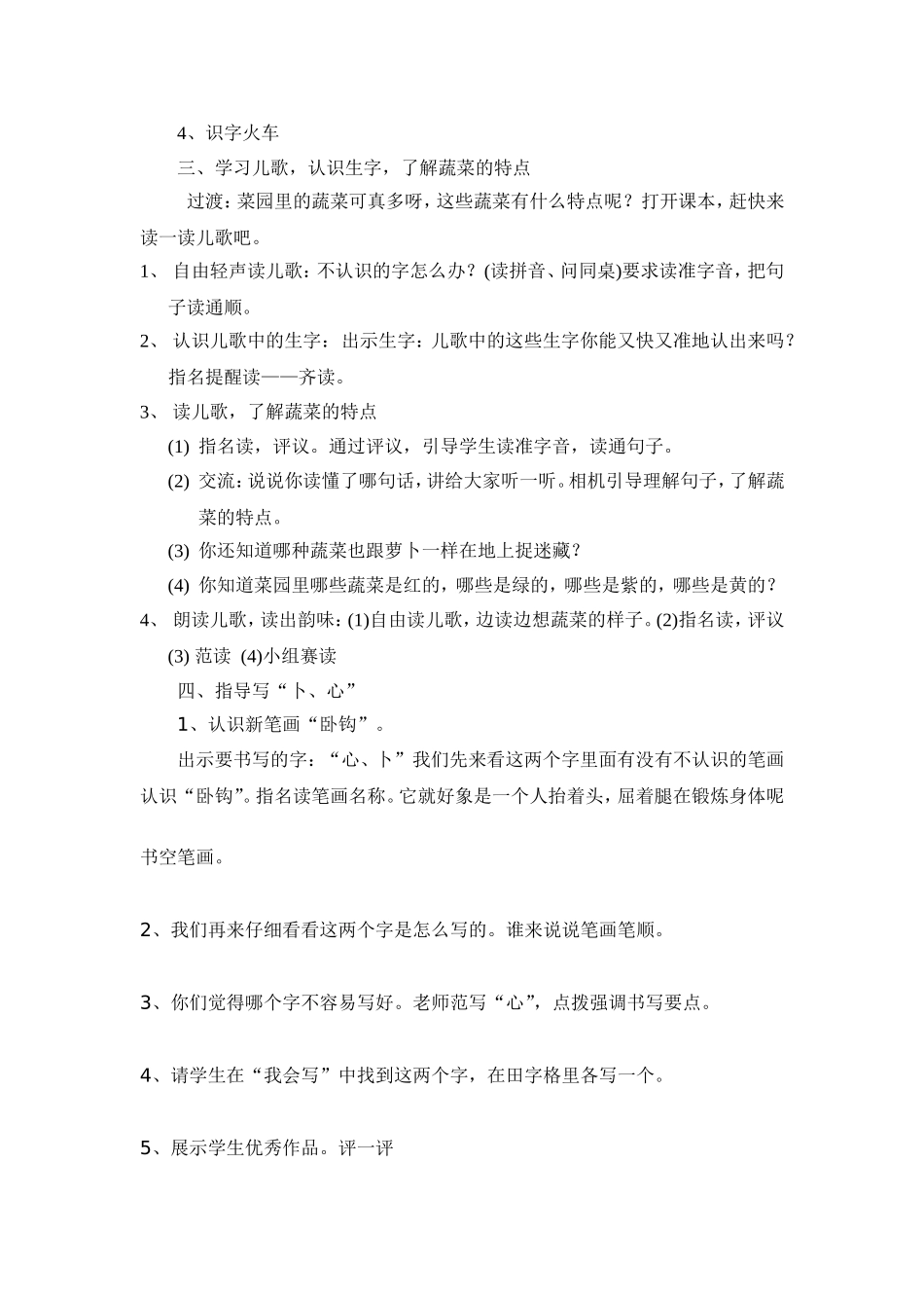 《菜园里》的教学设计_第2页