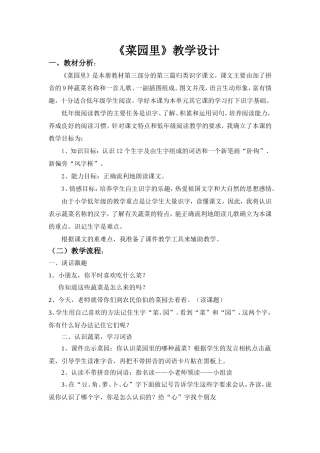 《菜园里》的教学设计
