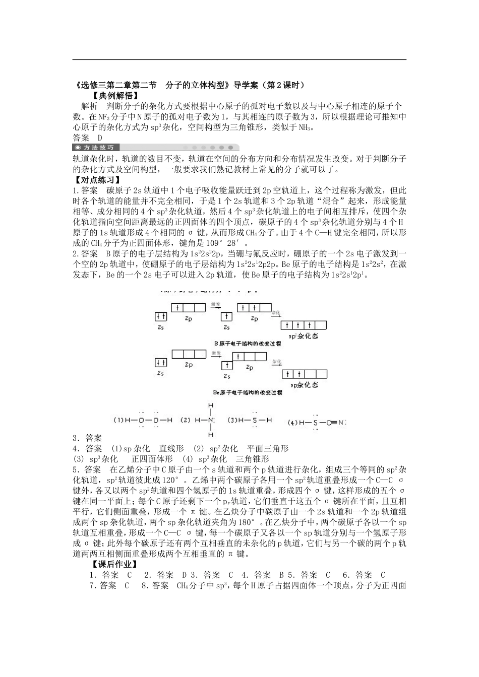 高中化学-2.2《分子的立体构型》(第2课时)导学案-新人教版选修3_第3页