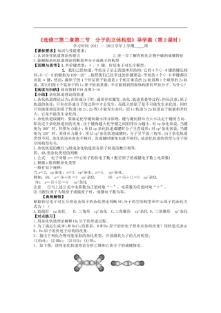 高中化学-2.2《分子的立体构型》(第2课时)导学案-新人教版选修3