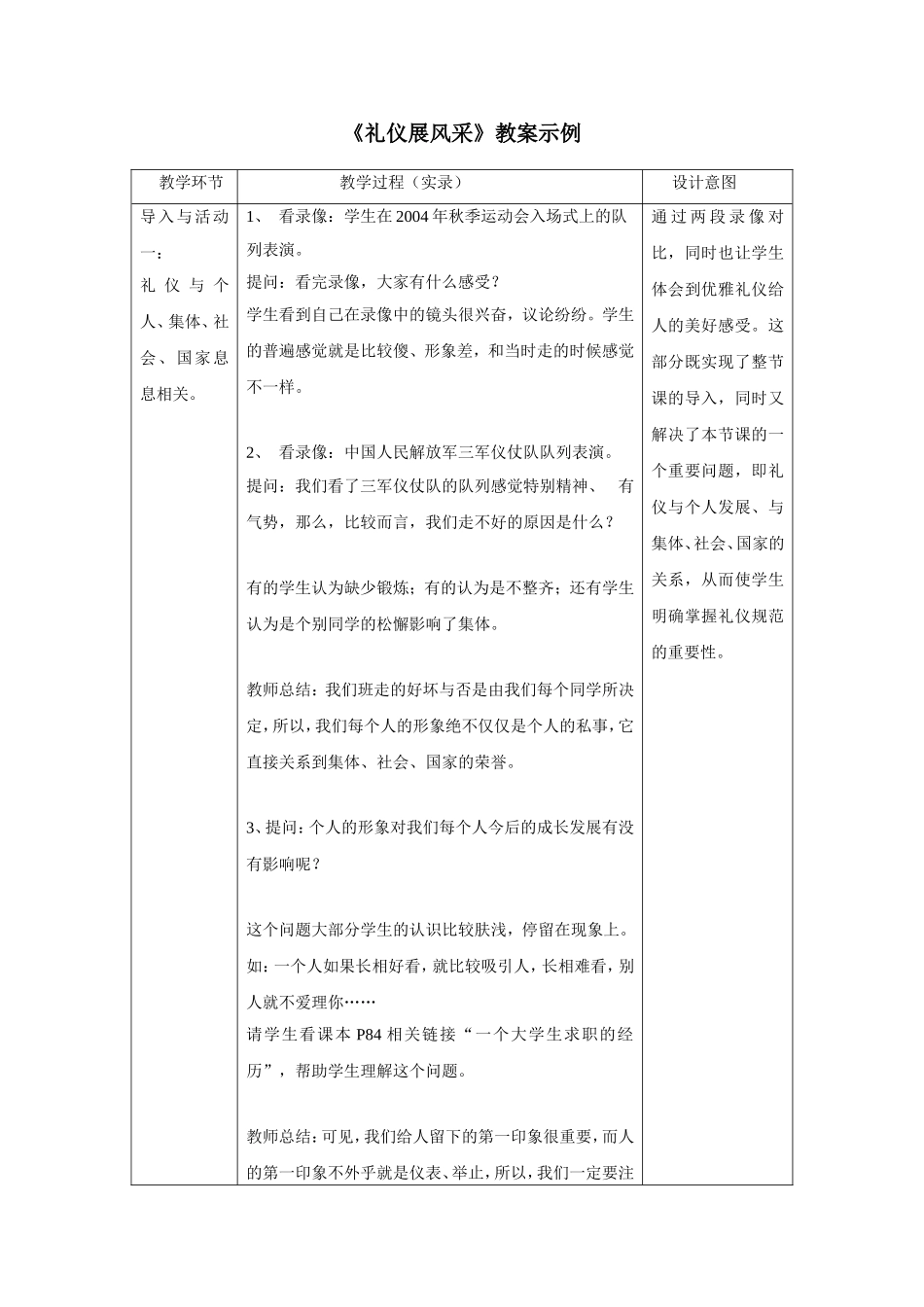 《礼仪展风采》教案示例_第1页