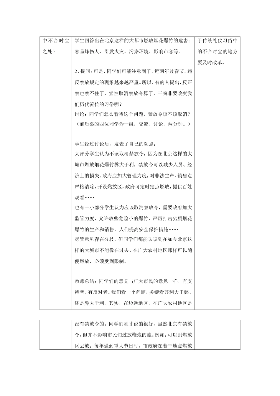 《礼仪展风采》教案示例_第3页