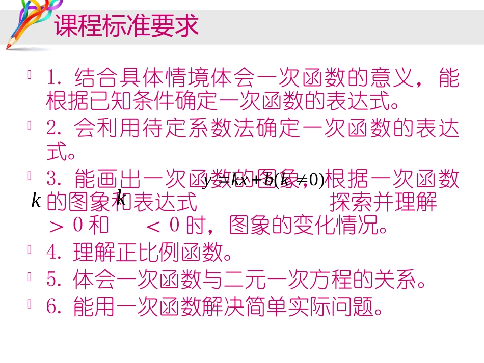 2015中考数学总复习52一次函数_第2页