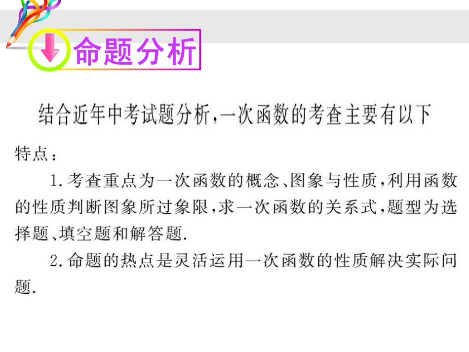 2015中考数学总复习52一次函数_第3页
