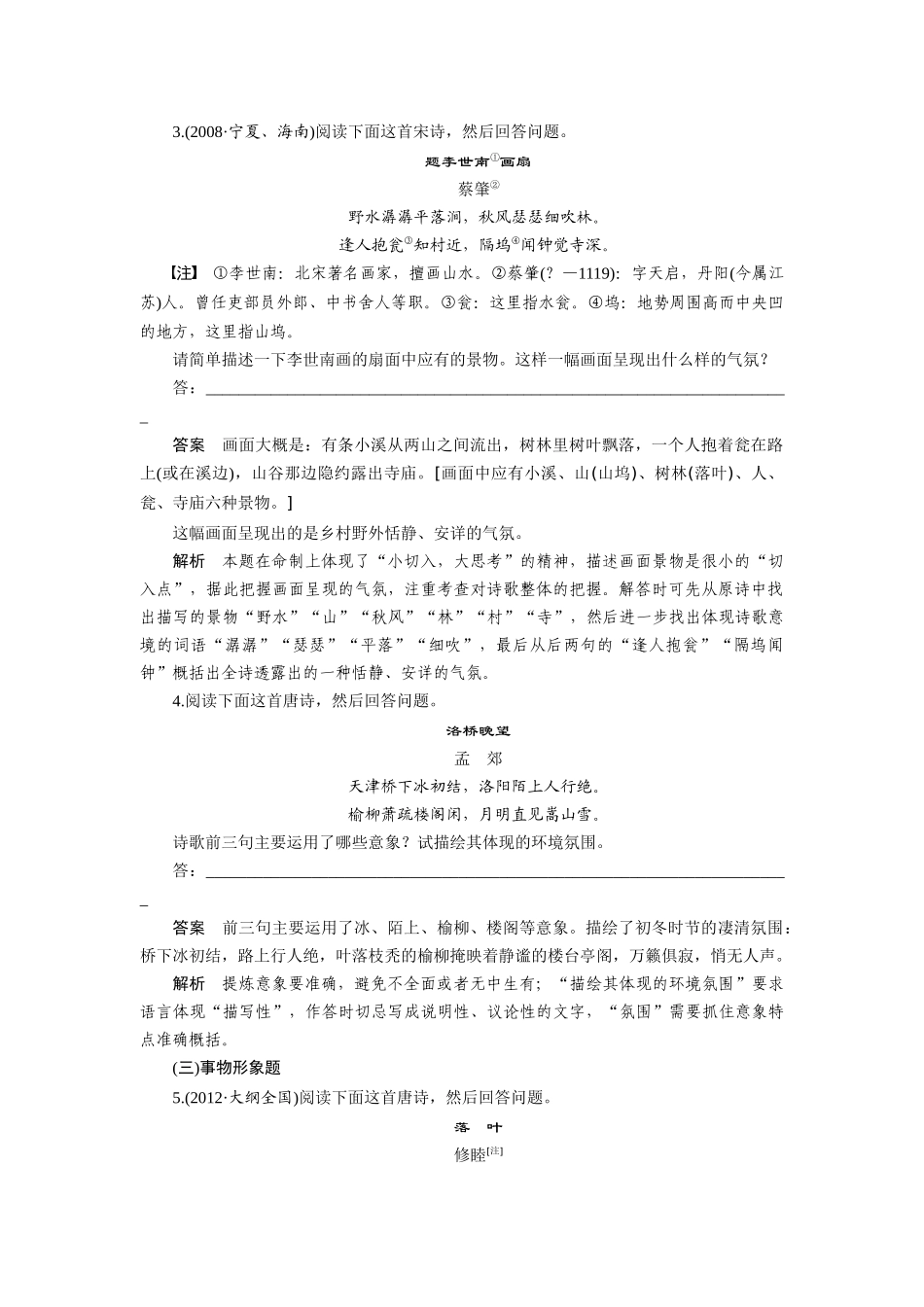 古诗鉴赏形象鉴赏题题组训练_第2页