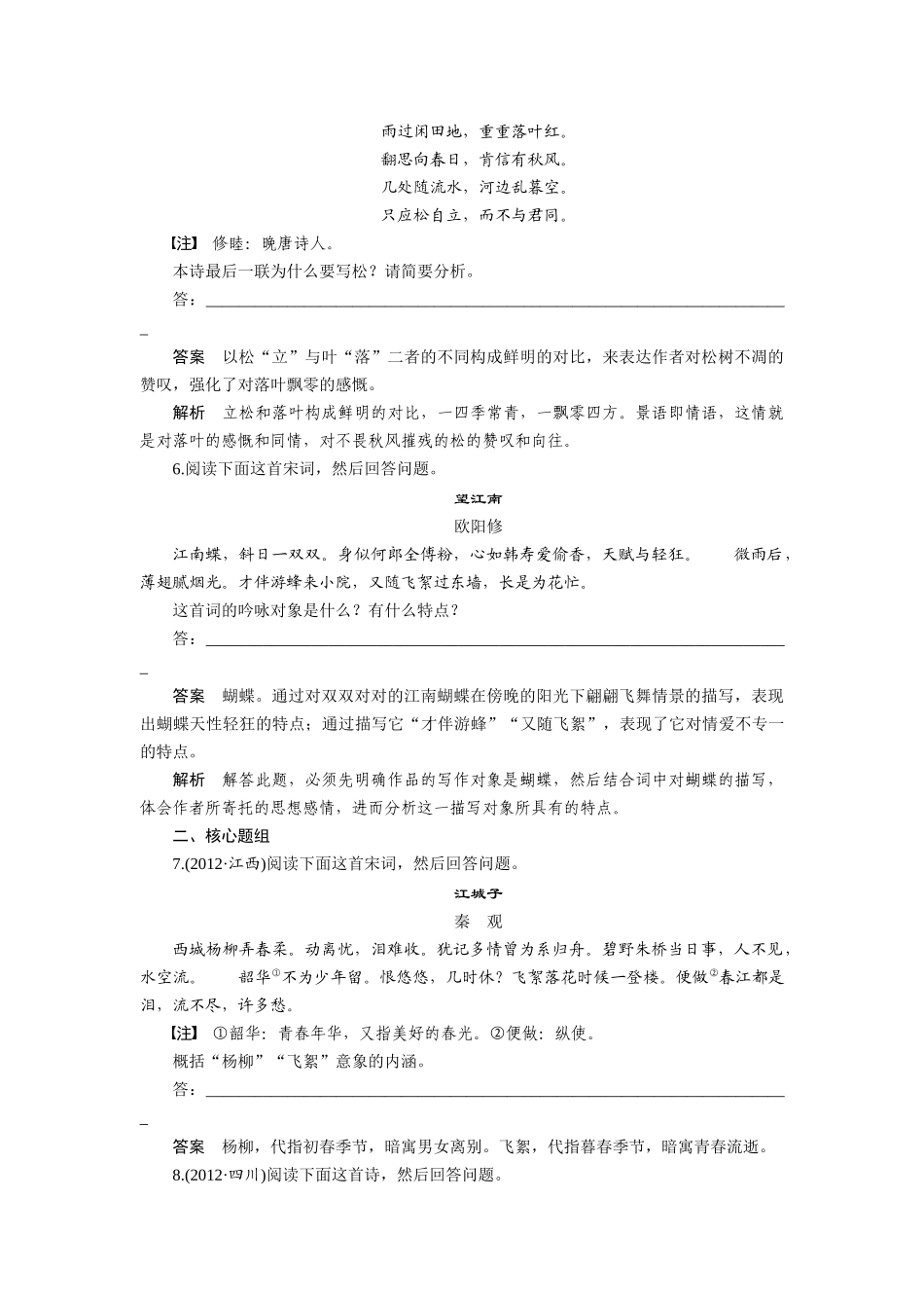 古诗鉴赏形象鉴赏题题组训练_第3页