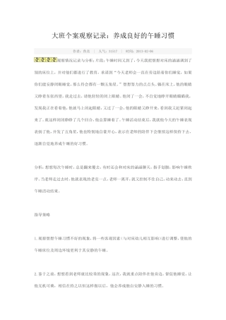 养成良好的午睡习惯