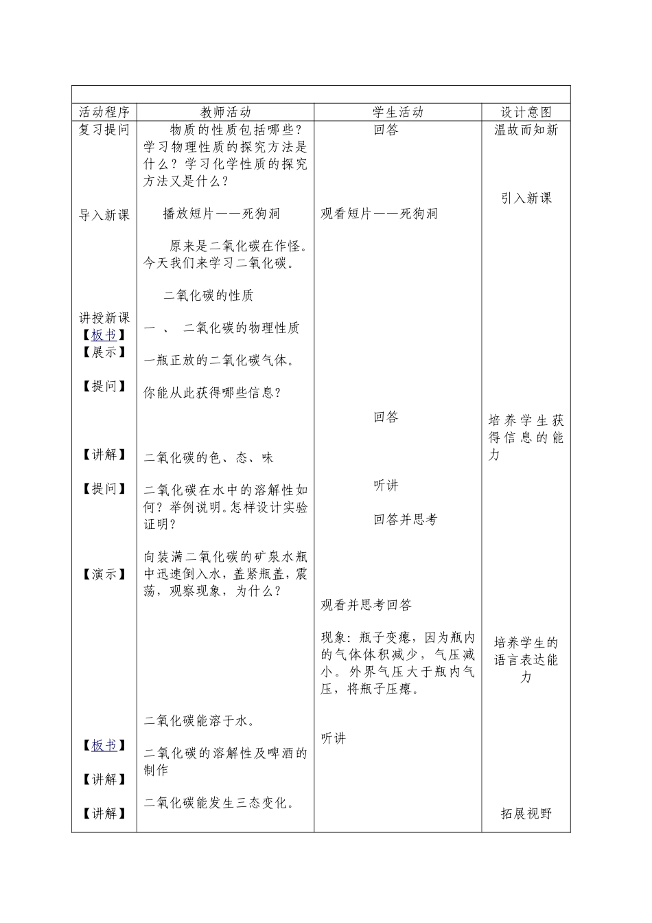 二氧化碳性质案例设计_第2页