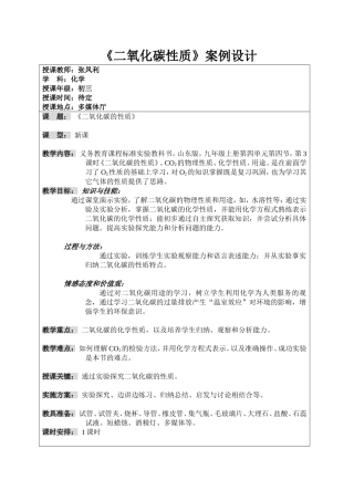 二氧化碳性质案例设计