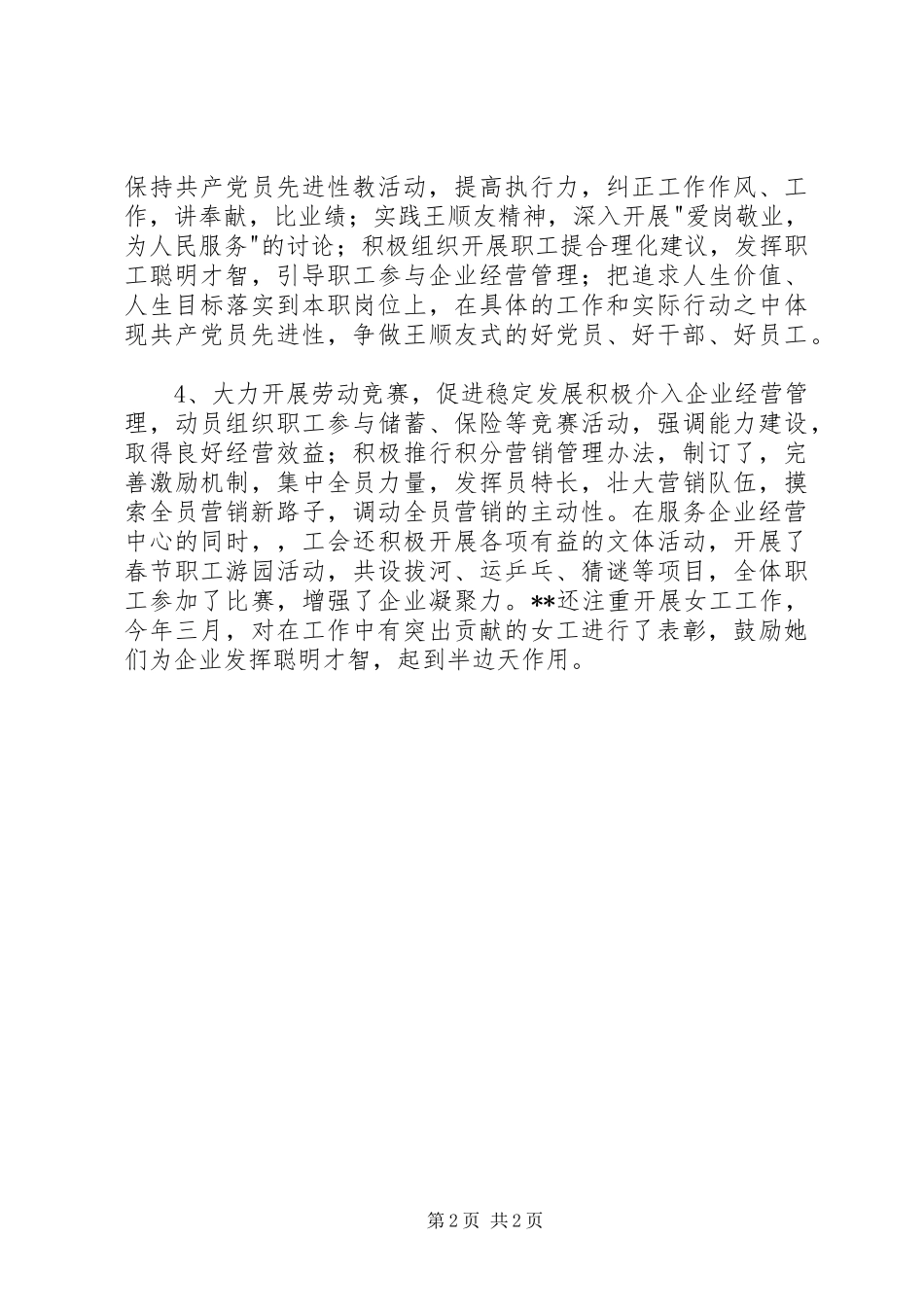 市邮政局工会XX年上半年工作总结 _第2页