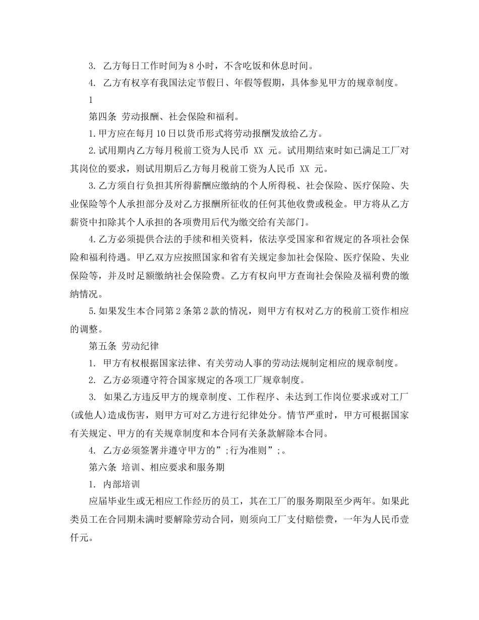 网络维护与办公文员的劳动合同 _第2页