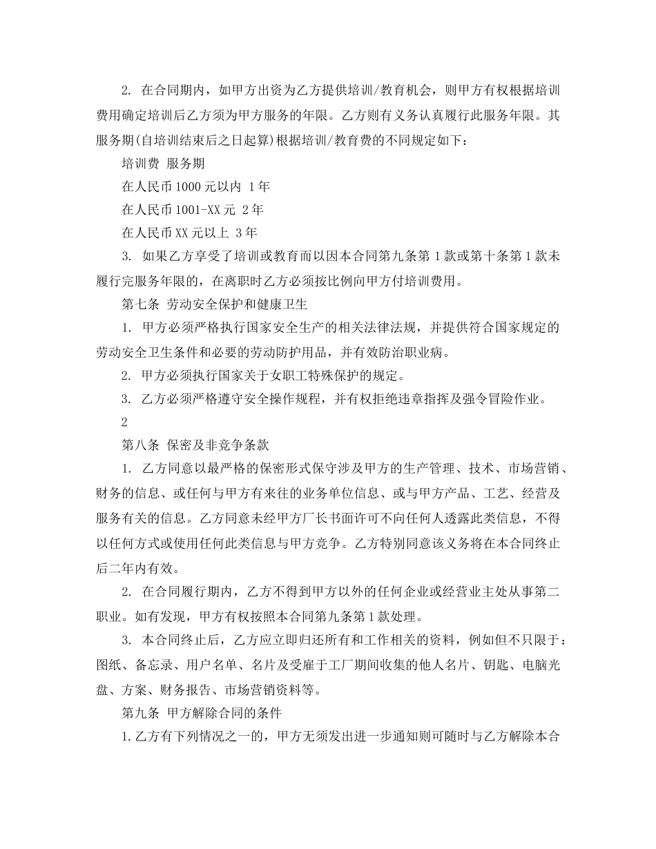 网络维护与办公文员的劳动合同 _第3页