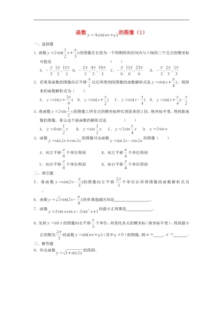 广西陆川县中学高一数学下学期-第3章-函数y=Asin(wx+θ)的图象(1)同步作业-大纲人教版