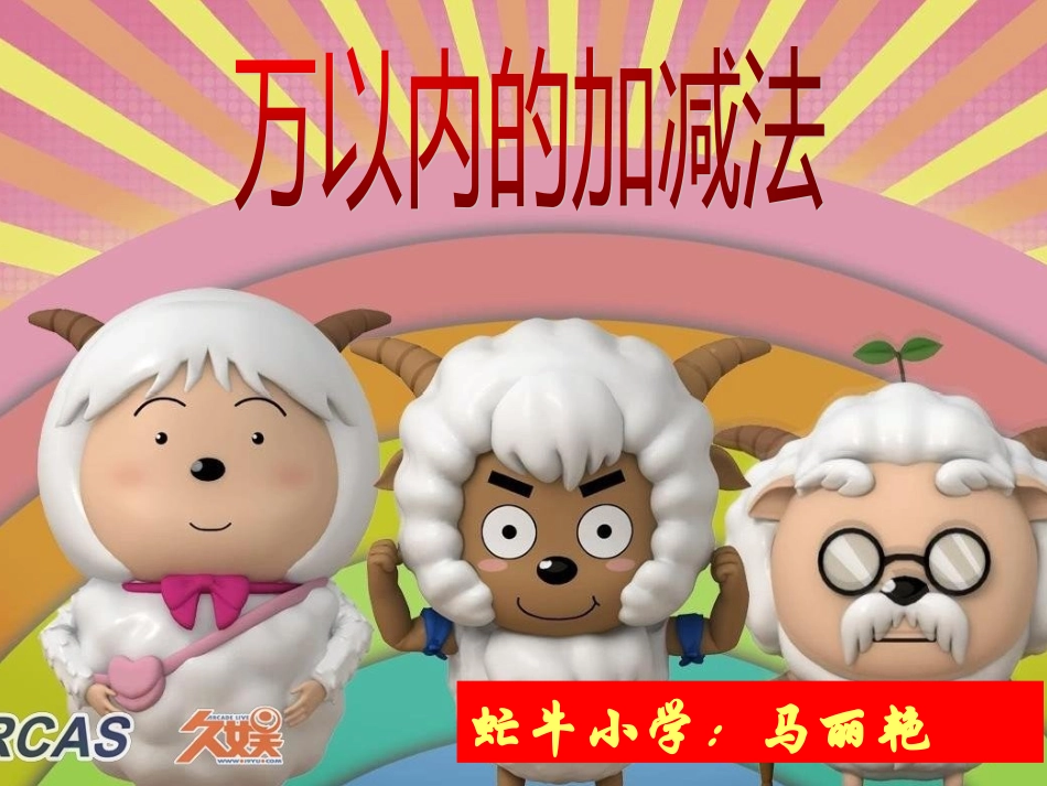 人教2011版小学数学三年级万以内数加法_第1页