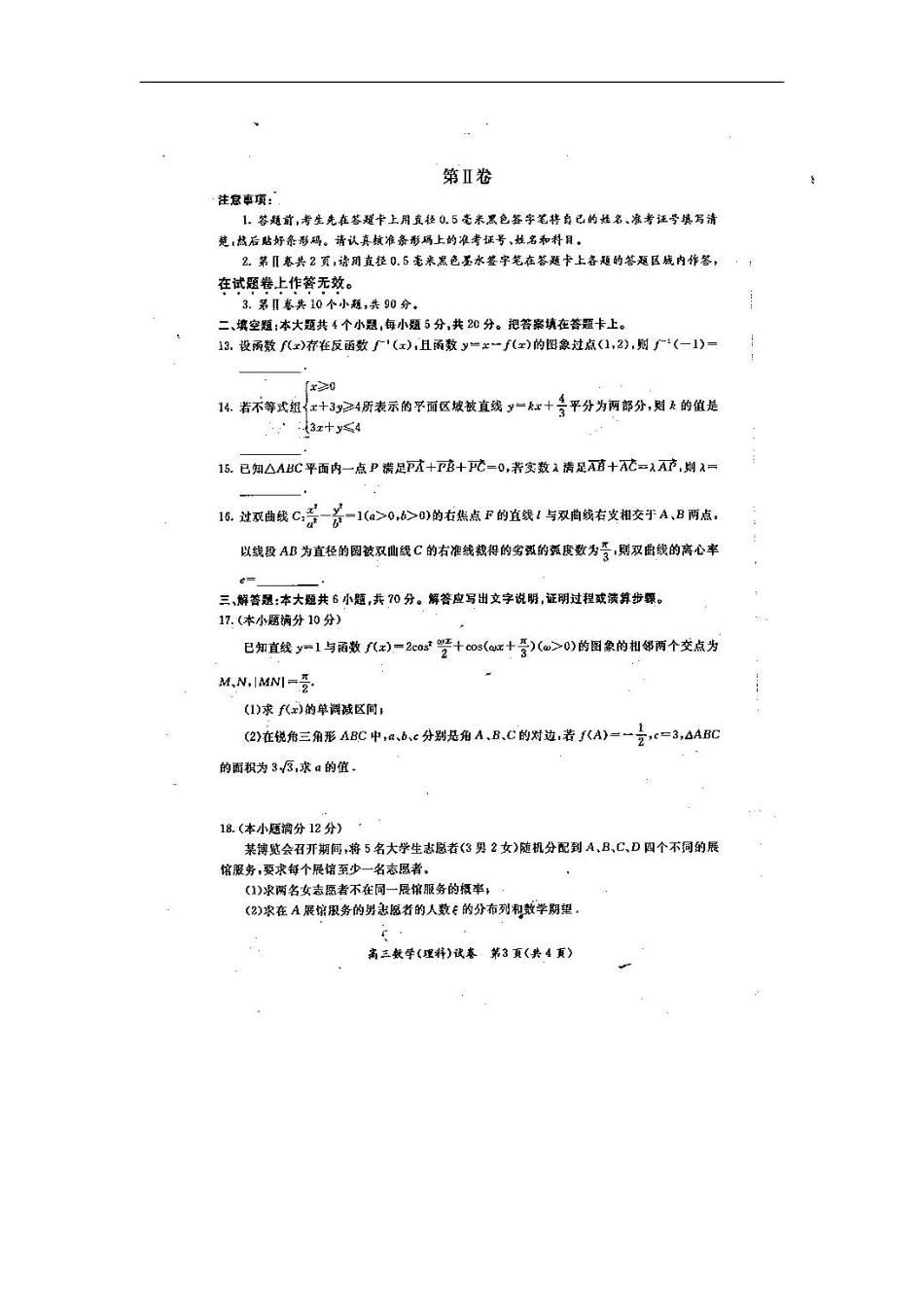 广西玉林市2012届高三数学3月适应性考试-理(扫描版)新人教A版_第3页