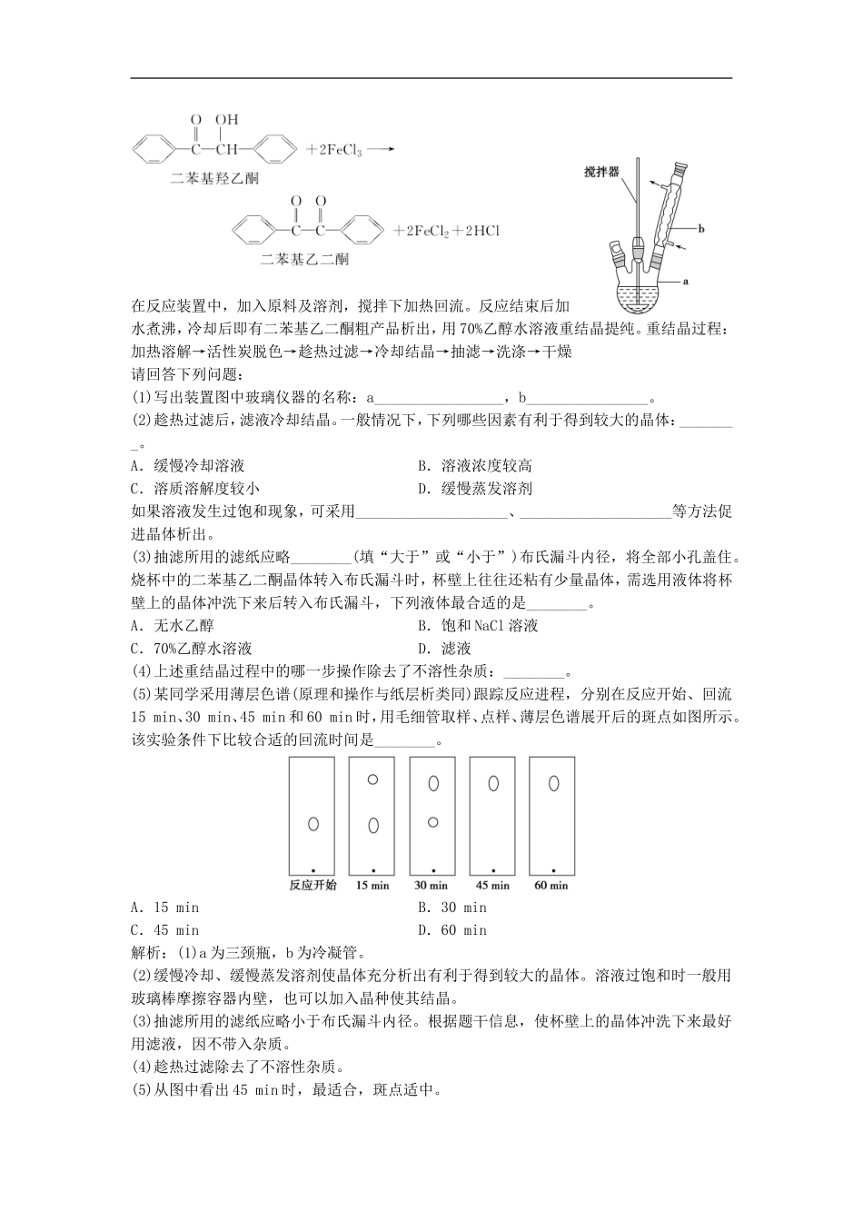 高中化学-1.3《硝酸钾晶体的制备》同步检测-苏教版选修6_第2页