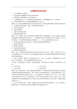 高中化学-1.3《硝酸钾晶体的制备》同步检测-苏教版选修6