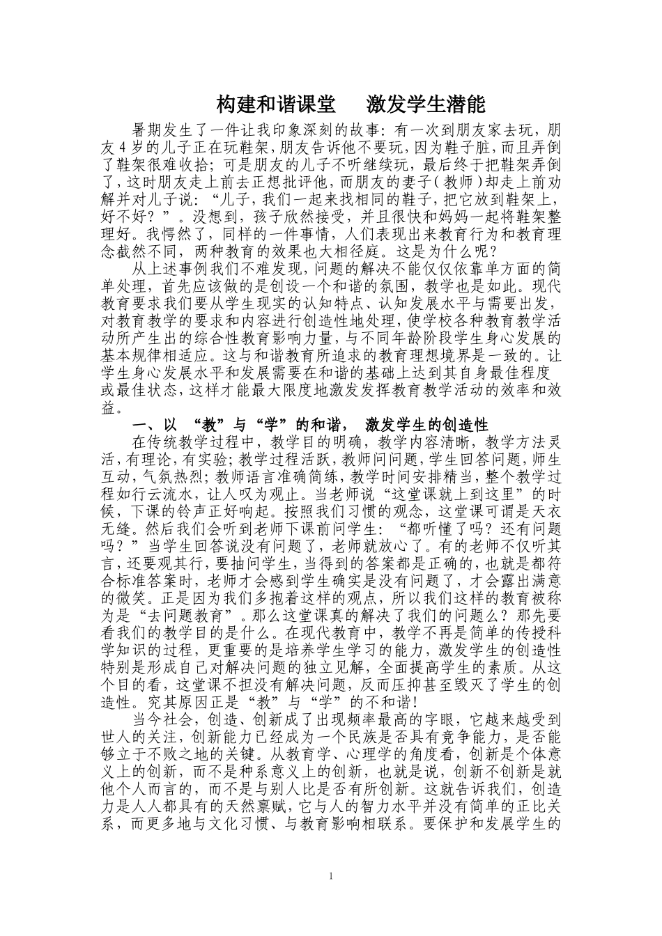 华甜甜构建和谐课堂激发学生潜能_第1页