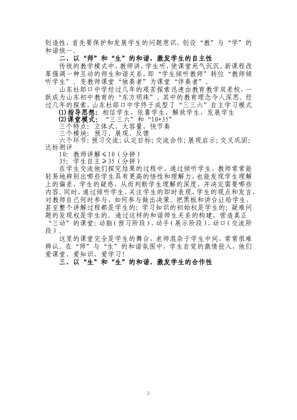 华甜甜构建和谐课堂激发学生潜能_第2页