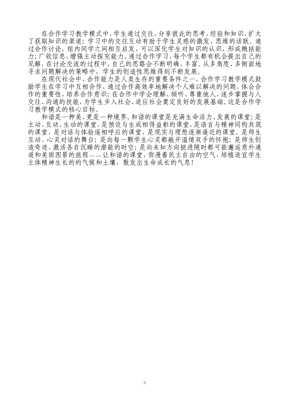 华甜甜构建和谐课堂激发学生潜能_第3页