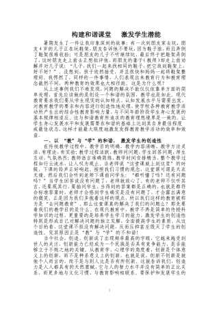 华甜甜构建和谐课堂激发学生潜能