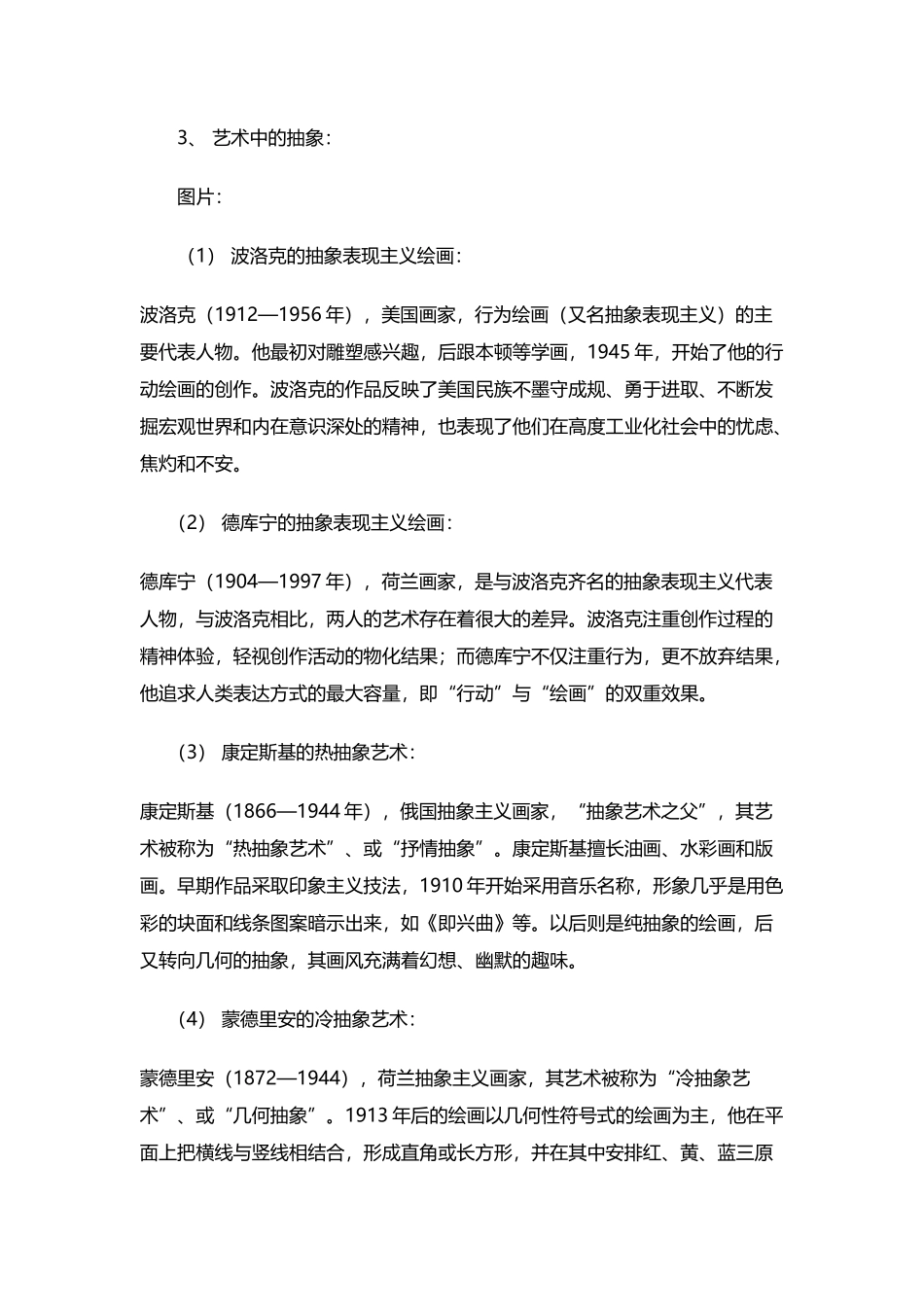 抽象之美教案_第2页