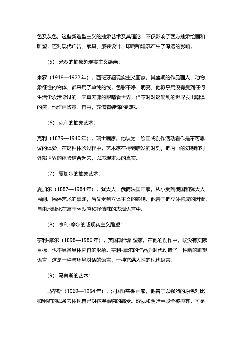 抽象之美教案_第3页