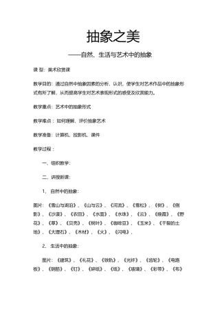 抽象之美教案