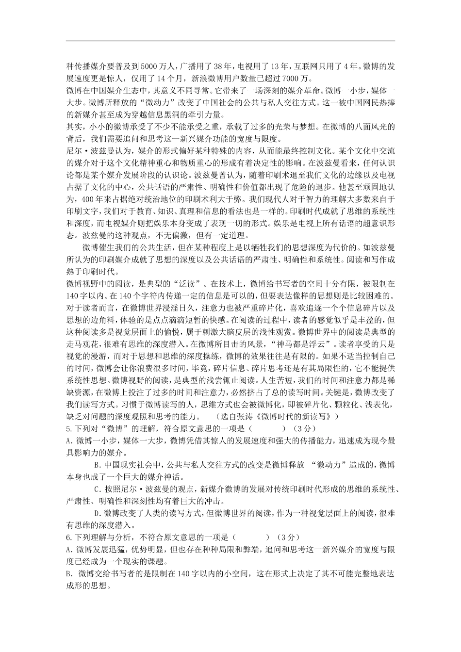 广西省贺州高级中学2012届高三语文暑假摸底考试试卷旧人教版【会员独享】_第2页