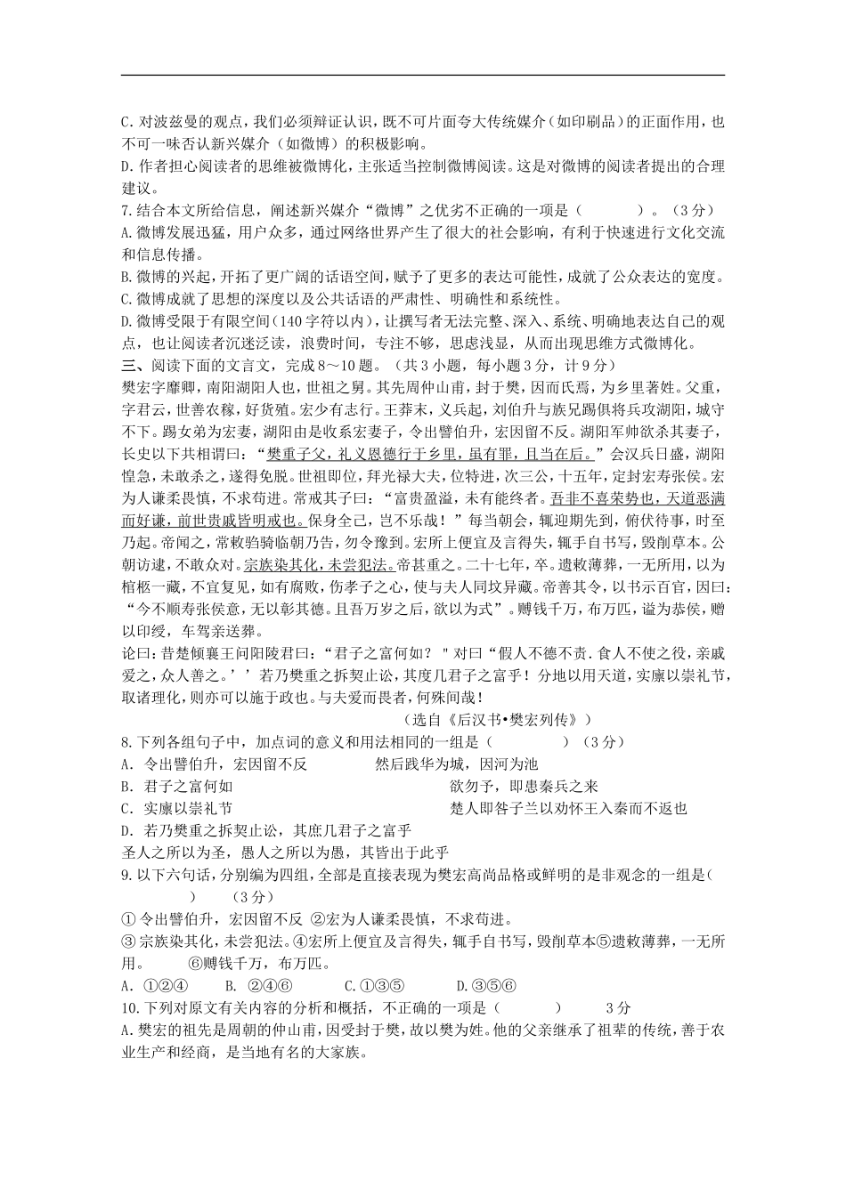 广西省贺州高级中学2012届高三语文暑假摸底考试试卷旧人教版【会员独享】_第3页
