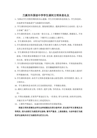 兰外学生课间文明休息礼仪