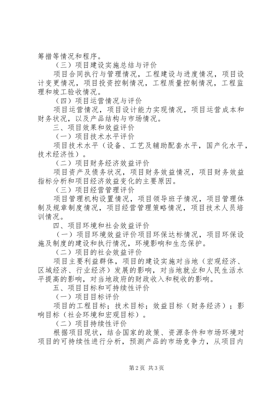 投资项目总结评价报告 _第2页