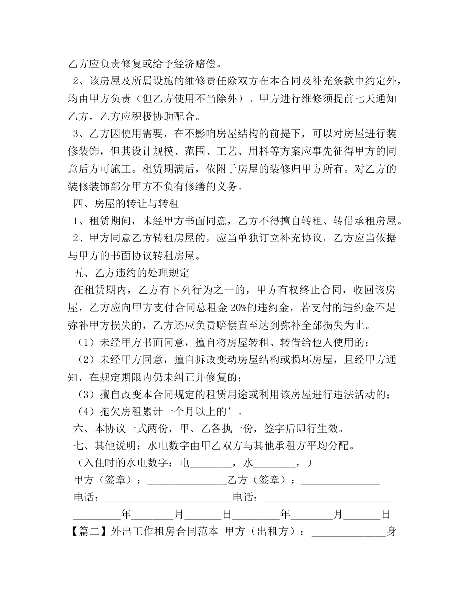 外出工作租房合同范本 _第2页