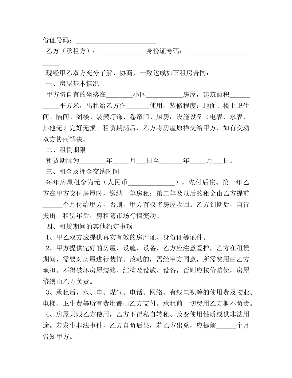 外出工作租房合同范本 _第3页