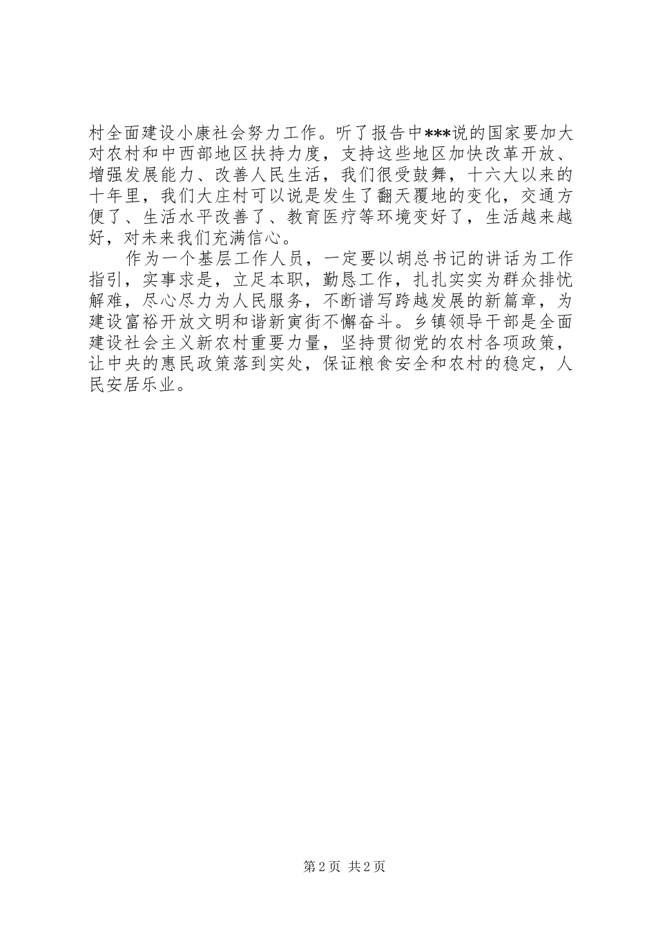 乡镇干部学习党的十八大体会心得_第2页