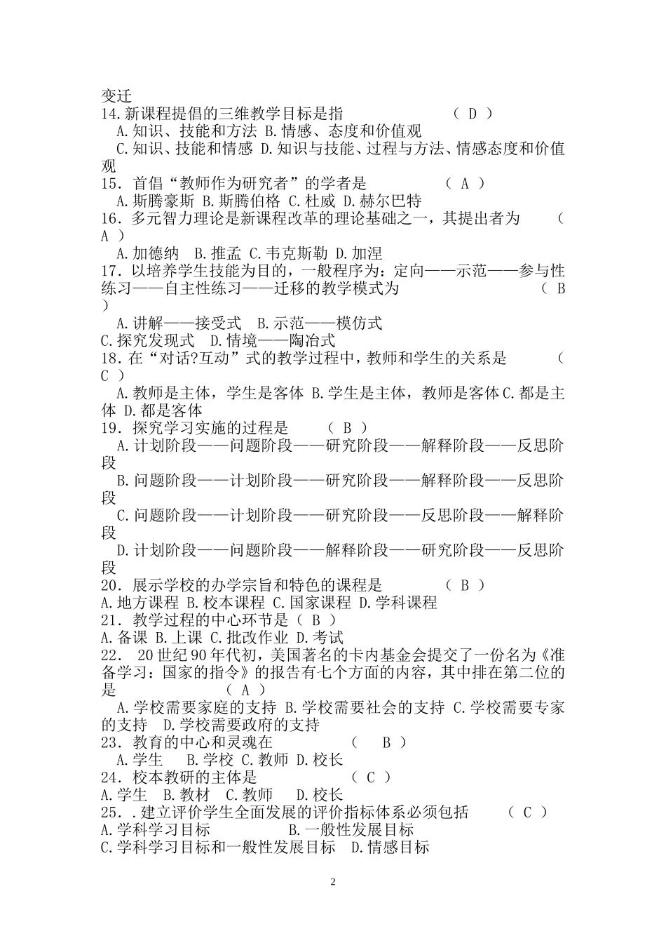 新课程理念选择题_第2页