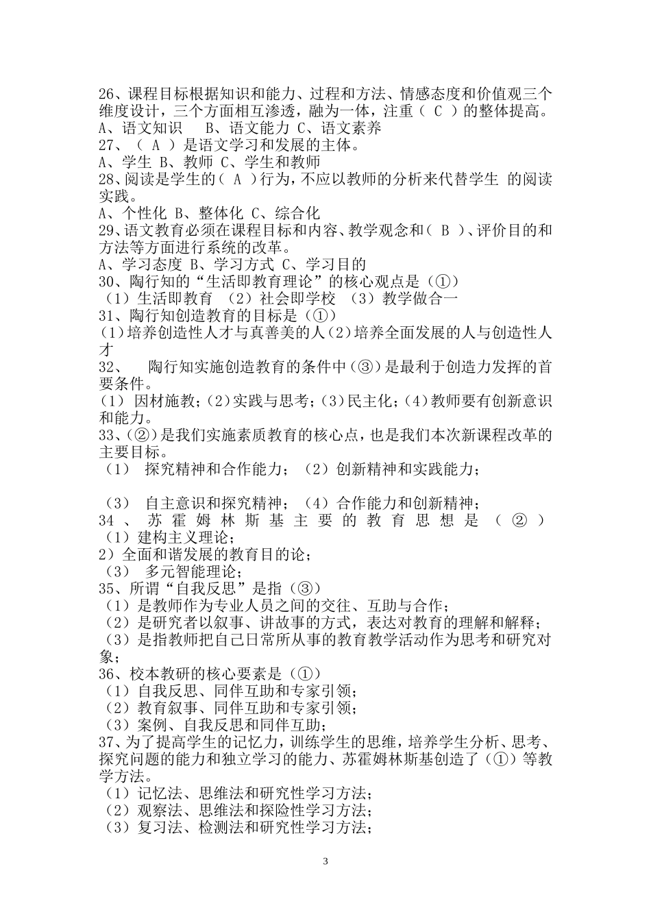 新课程理念选择题_第3页